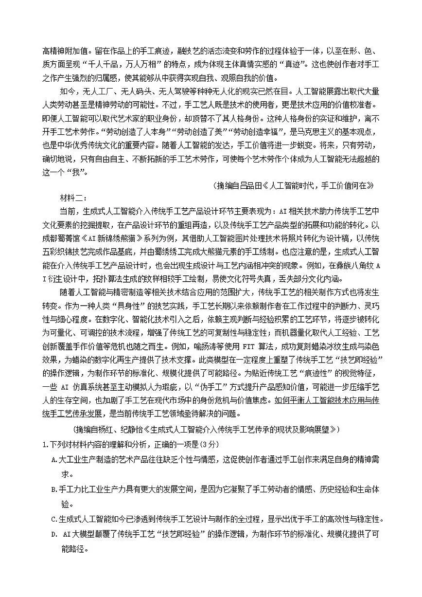 2026届湖北省武汉市高三下学期三月调研考试语文试题(含答案)第2页