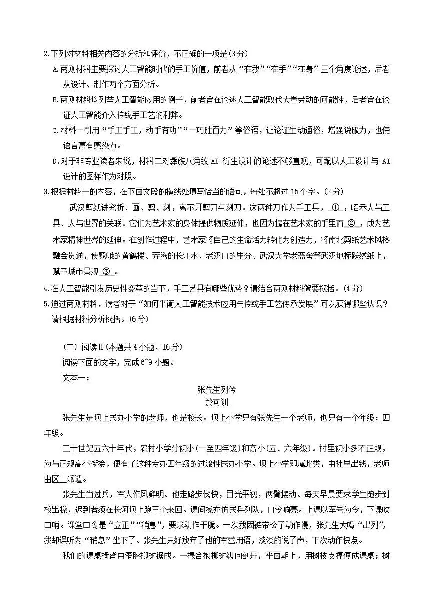 2026届湖北省武汉市高三下学期三月调研考试语文试题(含答案)第3页