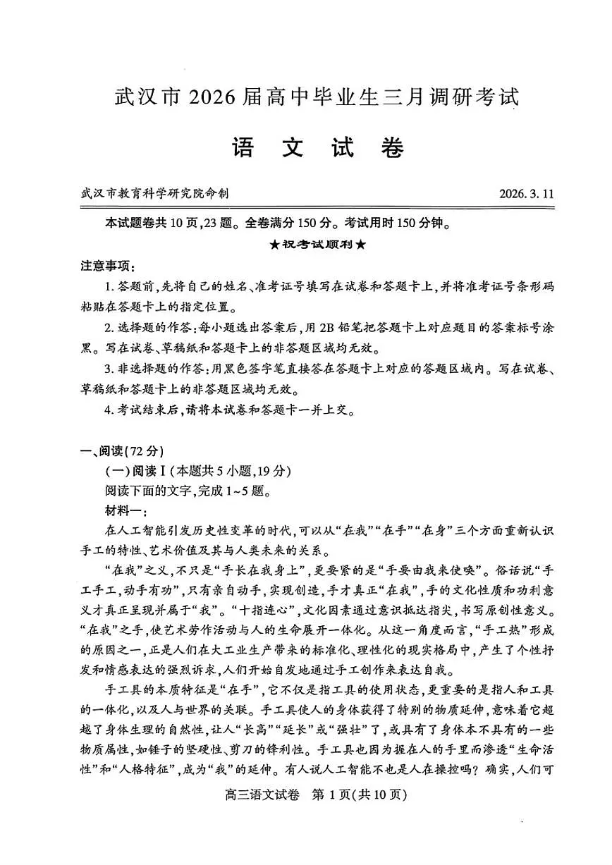 2026届湖北省武汉市高三下学期三月调研考试(武汉二调) 语文试卷(含答案)第1页