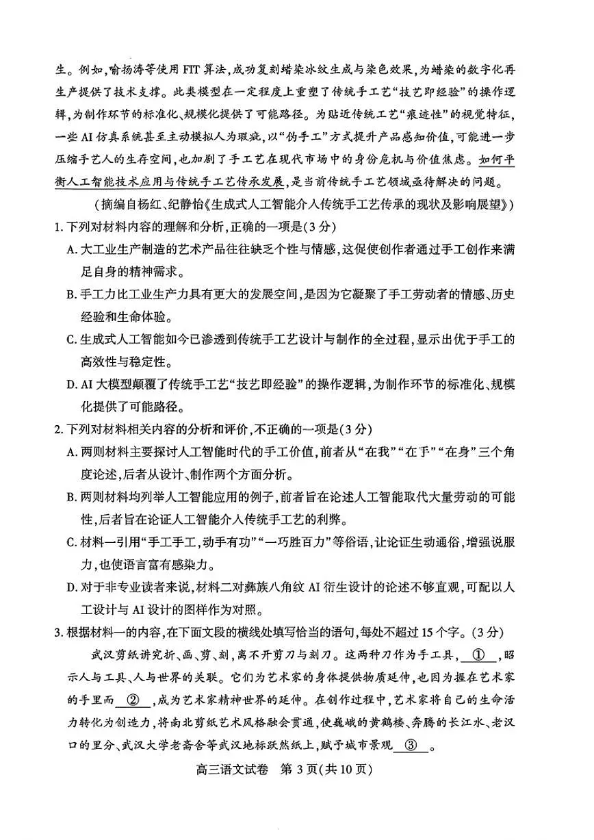 2026届湖北省武汉市高三下学期三月调研考试(武汉二调) 语文试卷(含答案)第3页