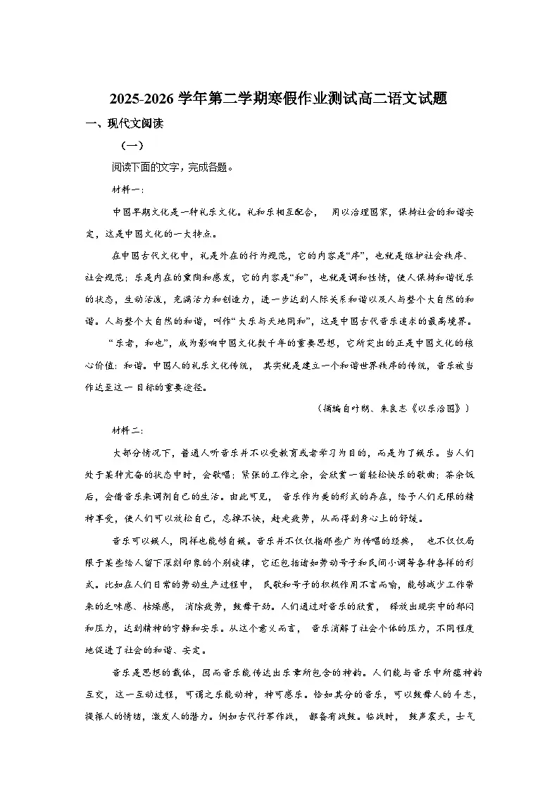 河北安平中学2025-2026学年高二年级下学期开学考试语文试卷含答案第1页