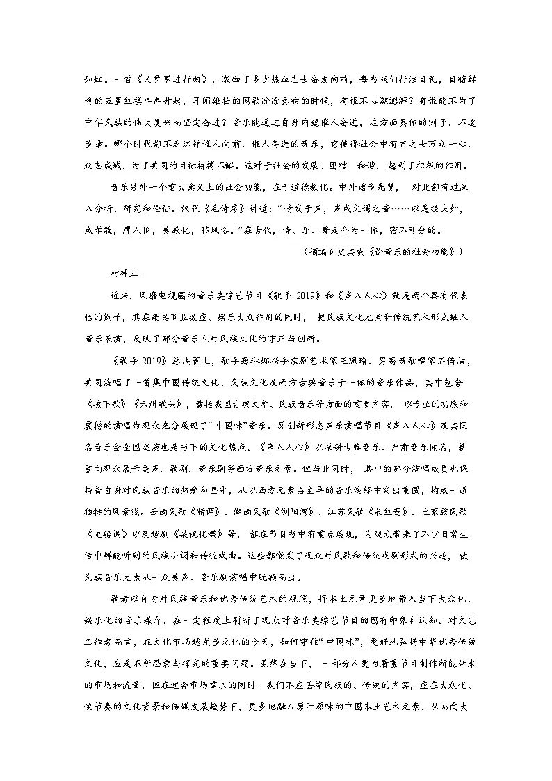 河北安平中学2025-2026学年高二年级下学期开学考试语文试卷含答案第2页