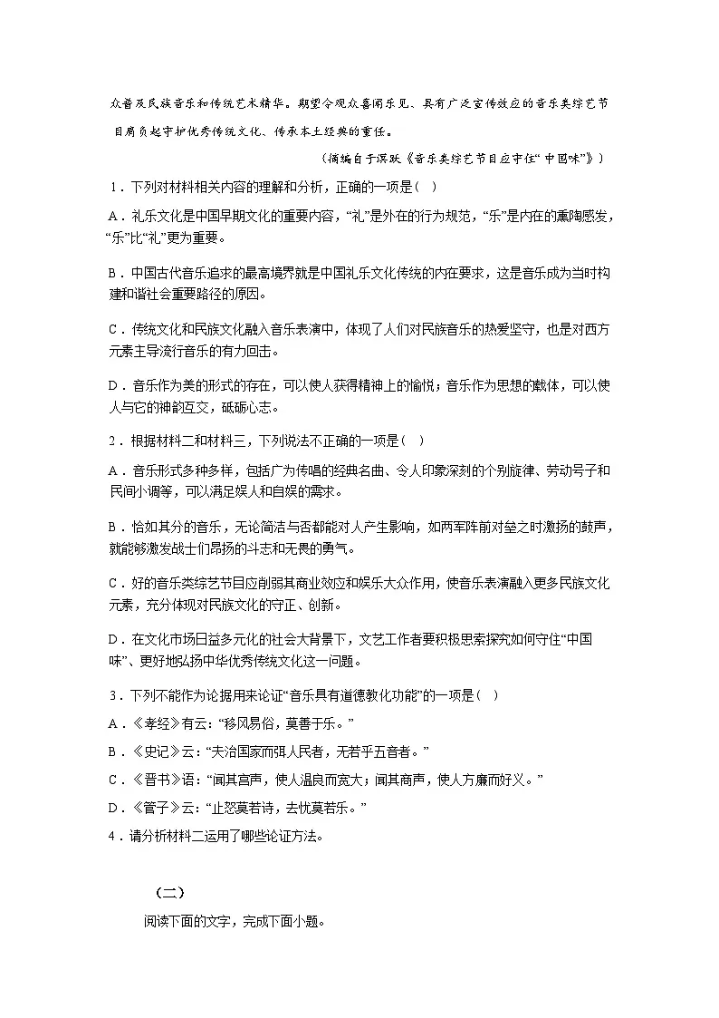 河北安平中学2025-2026学年高二年级下学期开学考试语文试卷含答案第3页