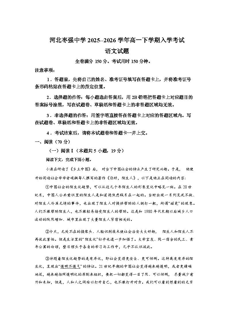 河北枣强中学2025--2026学年高一下学期入学考试语文试题含答案第1页