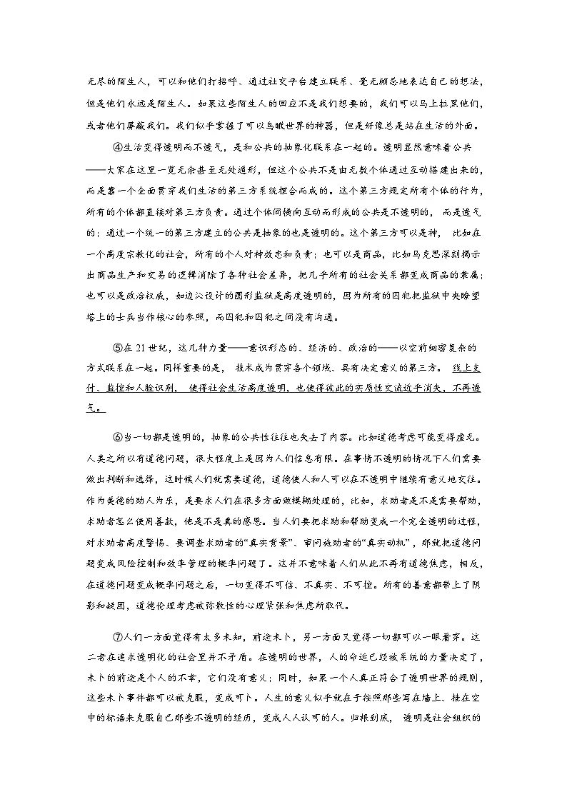 河北枣强中学2025--2026学年高一下学期入学考试语文试题含答案第2页