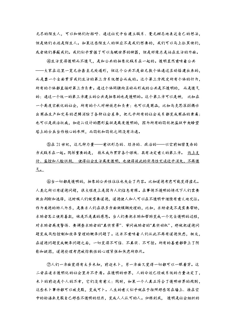 河北枣强中学2025--2026学年高一下学期入学考试语文试题含答案第2页