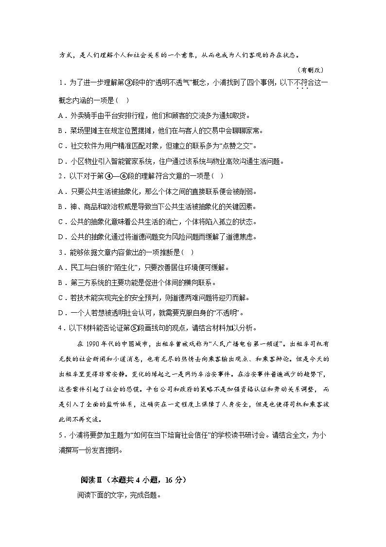 河北枣强中学2025--2026学年高一下学期入学考试语文试题含答案第3页