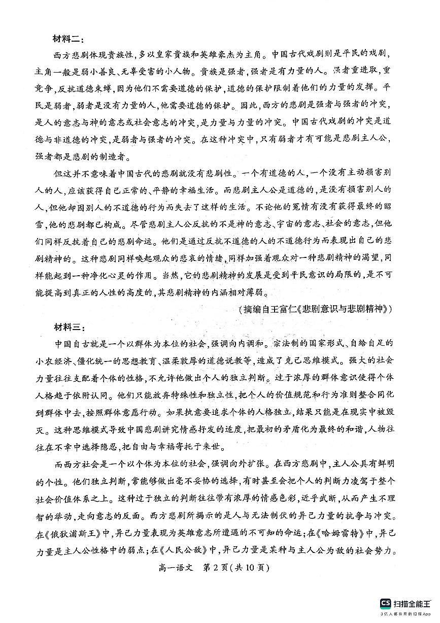 河南省开封市2023-2024学年高一下学期7月期末考试语文试题第2页