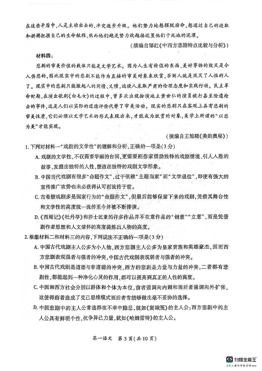 河南省开封市2023-2024学年高一下学期7月期末考试语文试题第3页