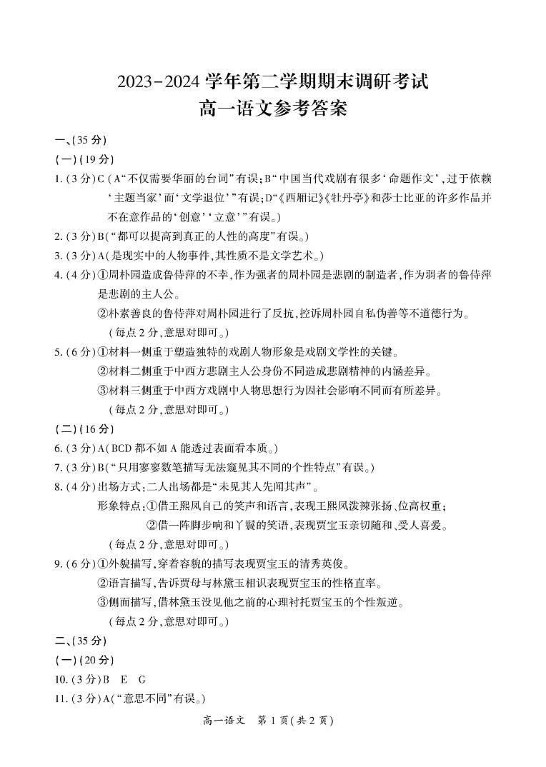 高一语文答案第1页