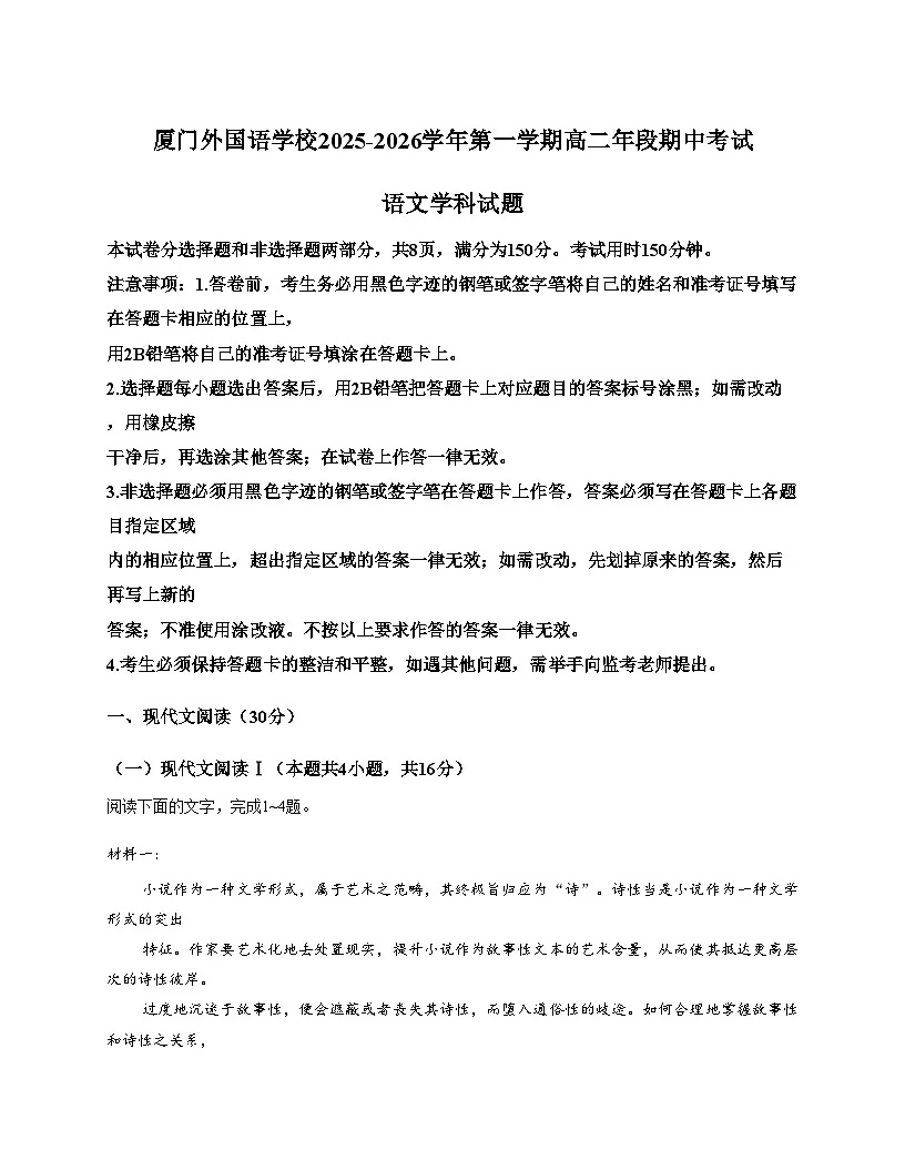 福建省厦门市外国语学校2025_2026学年高二上学期期中考试语文试题(文字版,含答案)第1页