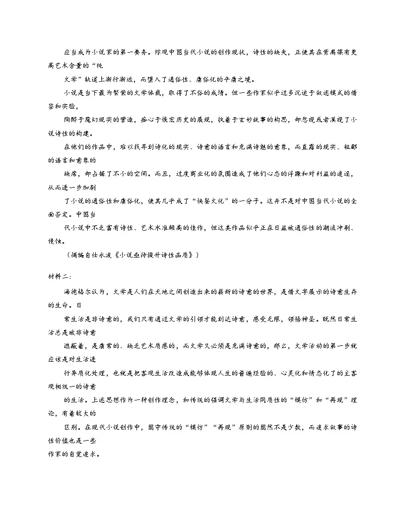 福建省厦门市外国语学校2025_2026学年高二上学期期中考试语文试题(文字版,含答案)第2页