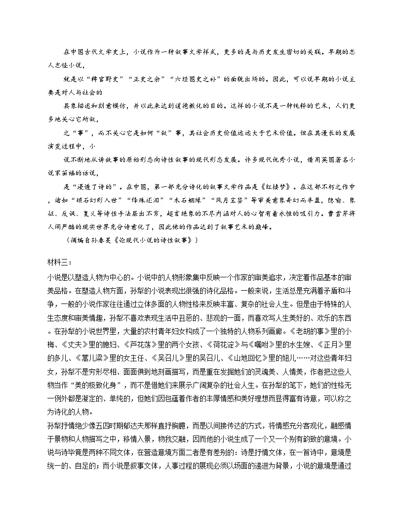 福建省厦门市外国语学校2025_2026学年高二上学期期中考试语文试题(文字版,含答案)第3页