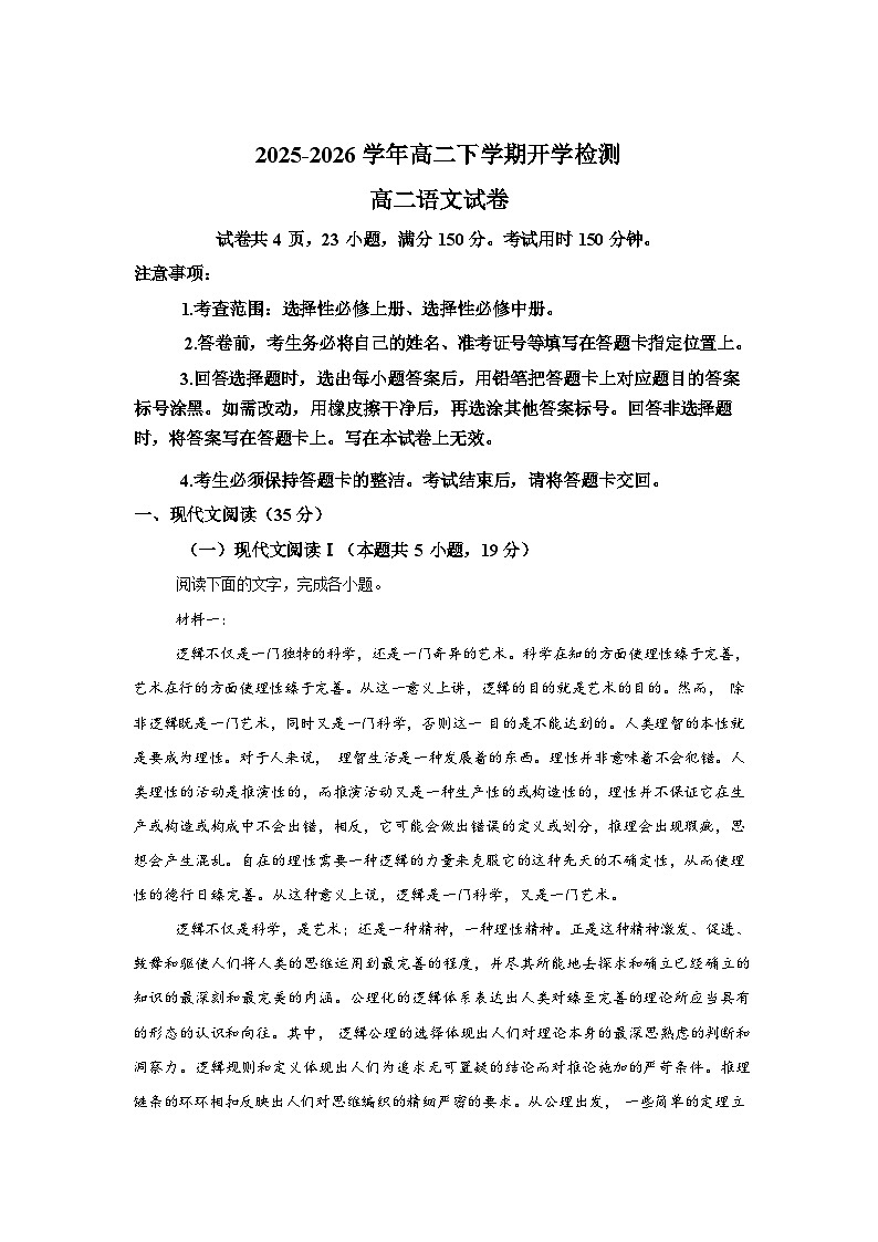 江西省上犹中学2025-2026学年高二下学期开学检测语文试题含答案第1页