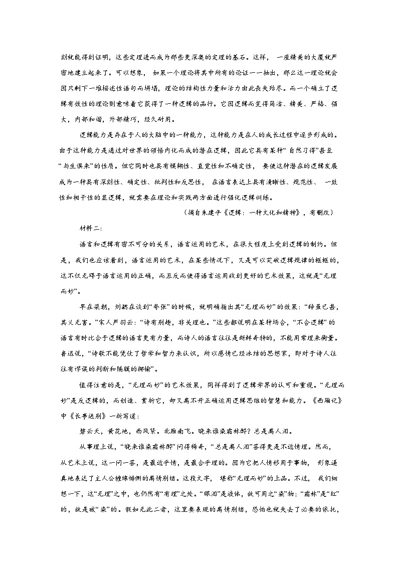 江西省上犹中学2025-2026学年高二下学期开学检测语文试题含答案第2页