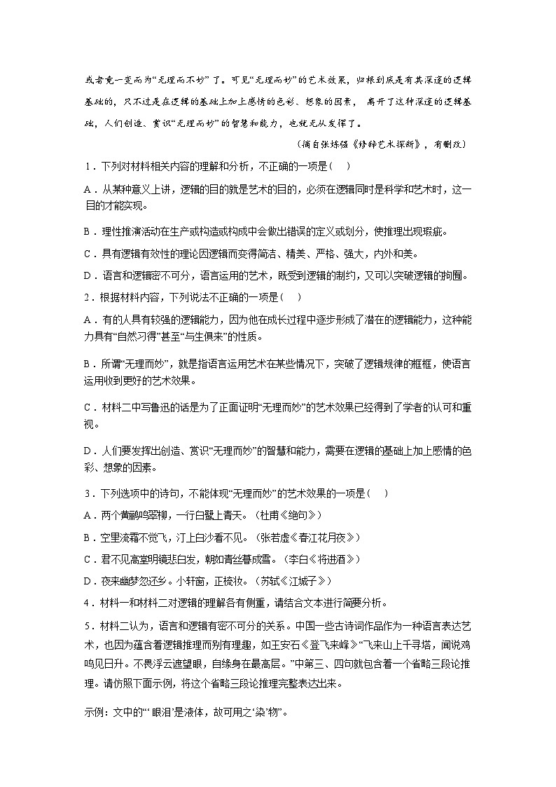 江西省上犹中学2025-2026学年高二下学期开学检测语文试题含答案第3页