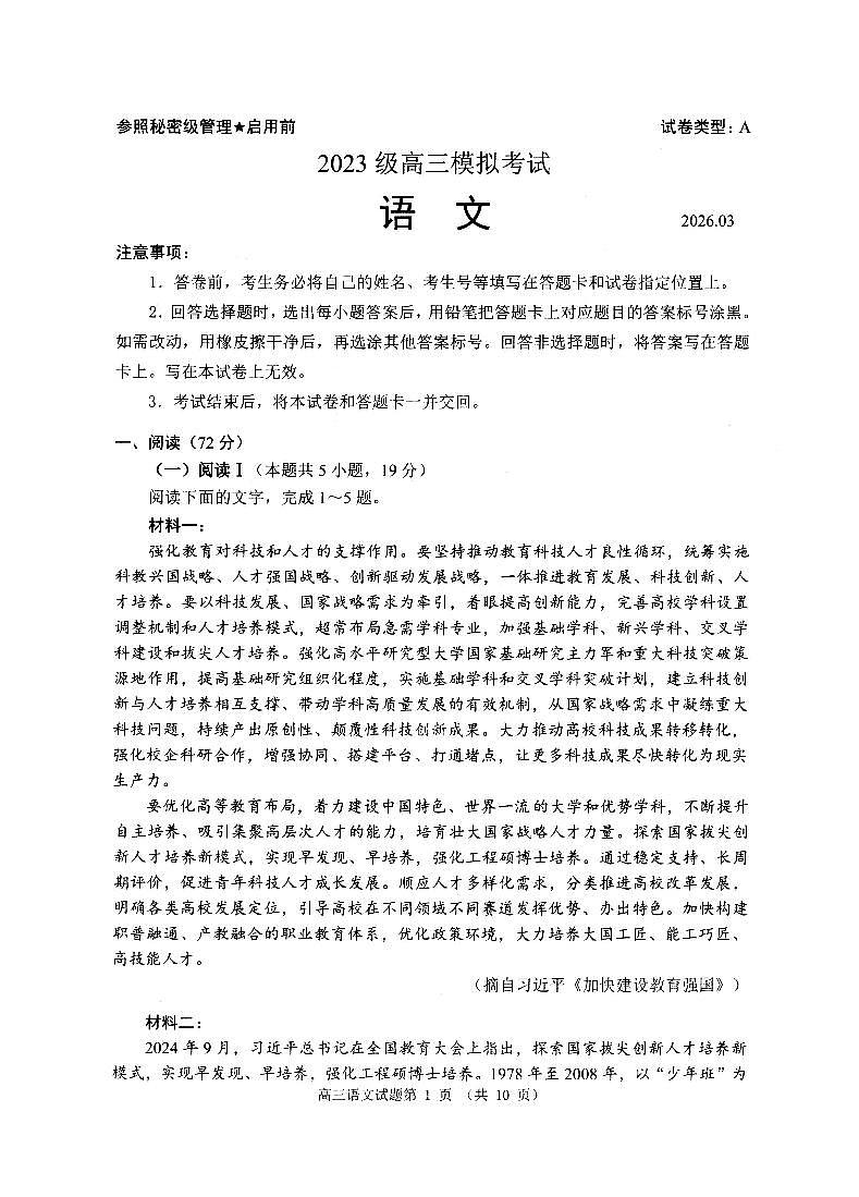 山东省日照2026年高三高考一模语文试卷含答案第1页