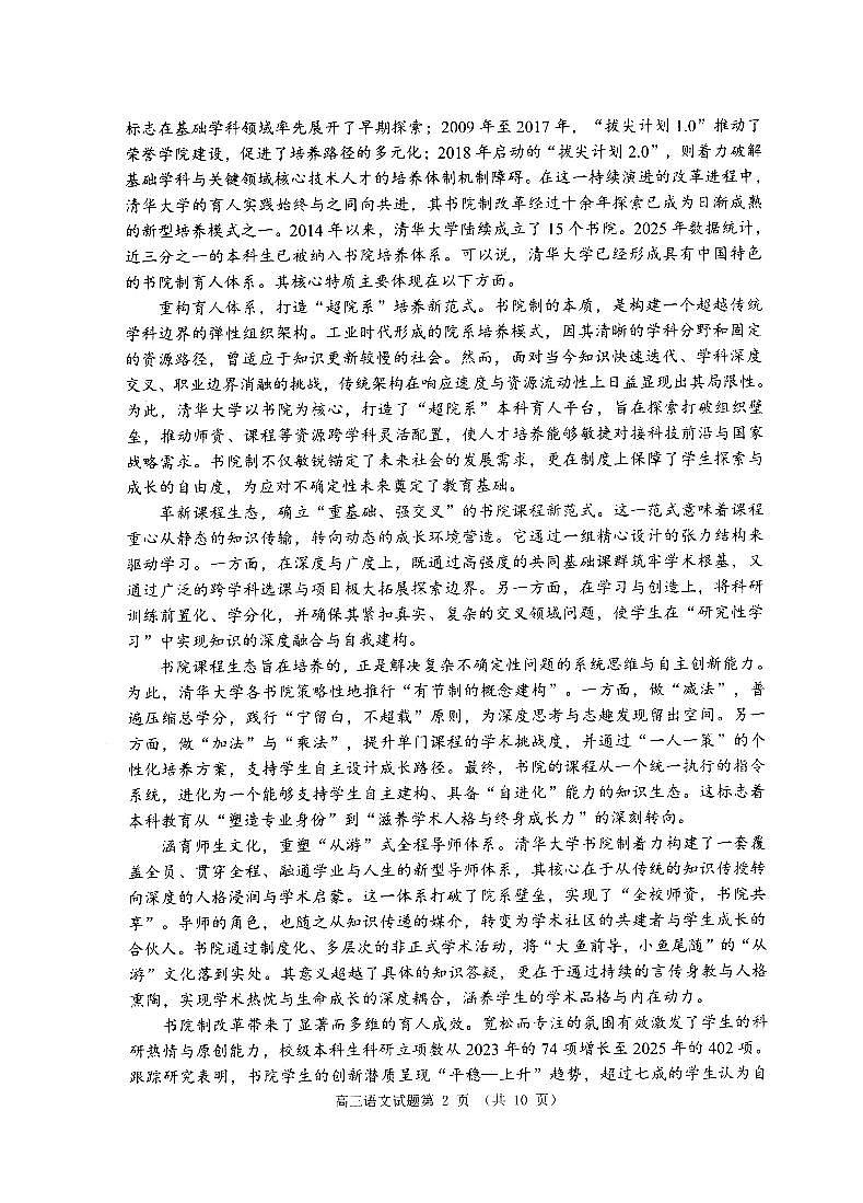 山东省日照2026年高三高考一模语文试卷含答案第2页