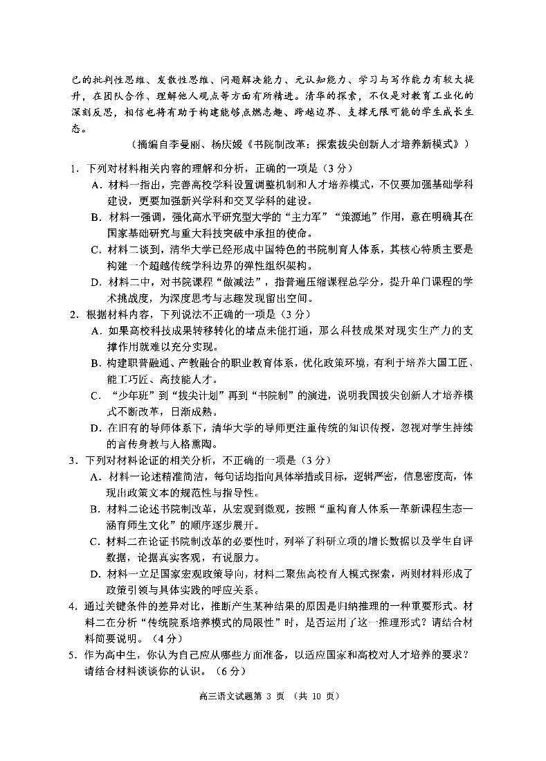 山东省日照2026年高三高考一模语文试卷含答案第3页