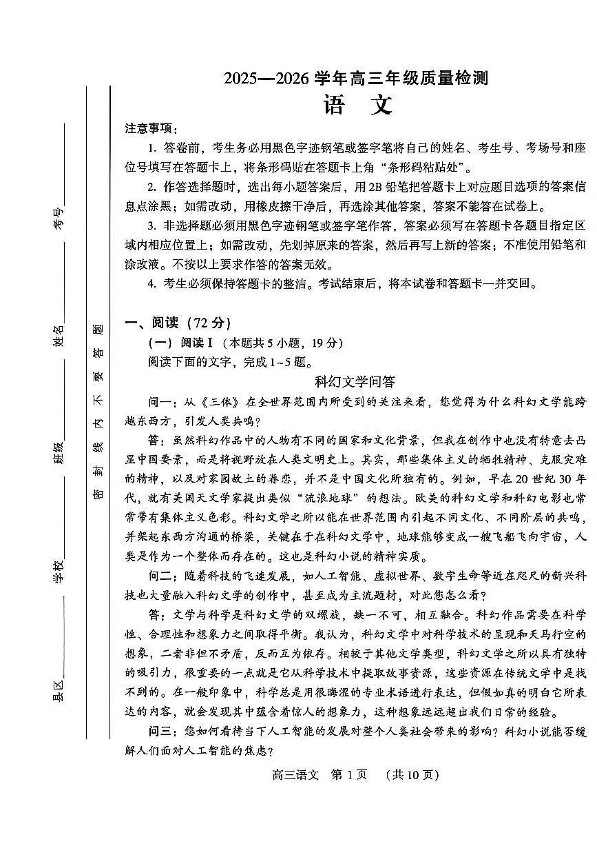 河南省洛阳市2025-2026学年下学期3月高三第三次质量检测语文试卷第1页