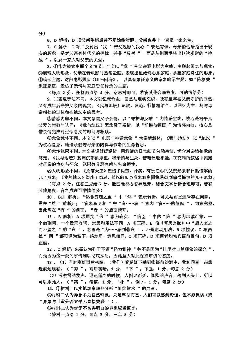 语文试题卷答案第2页
