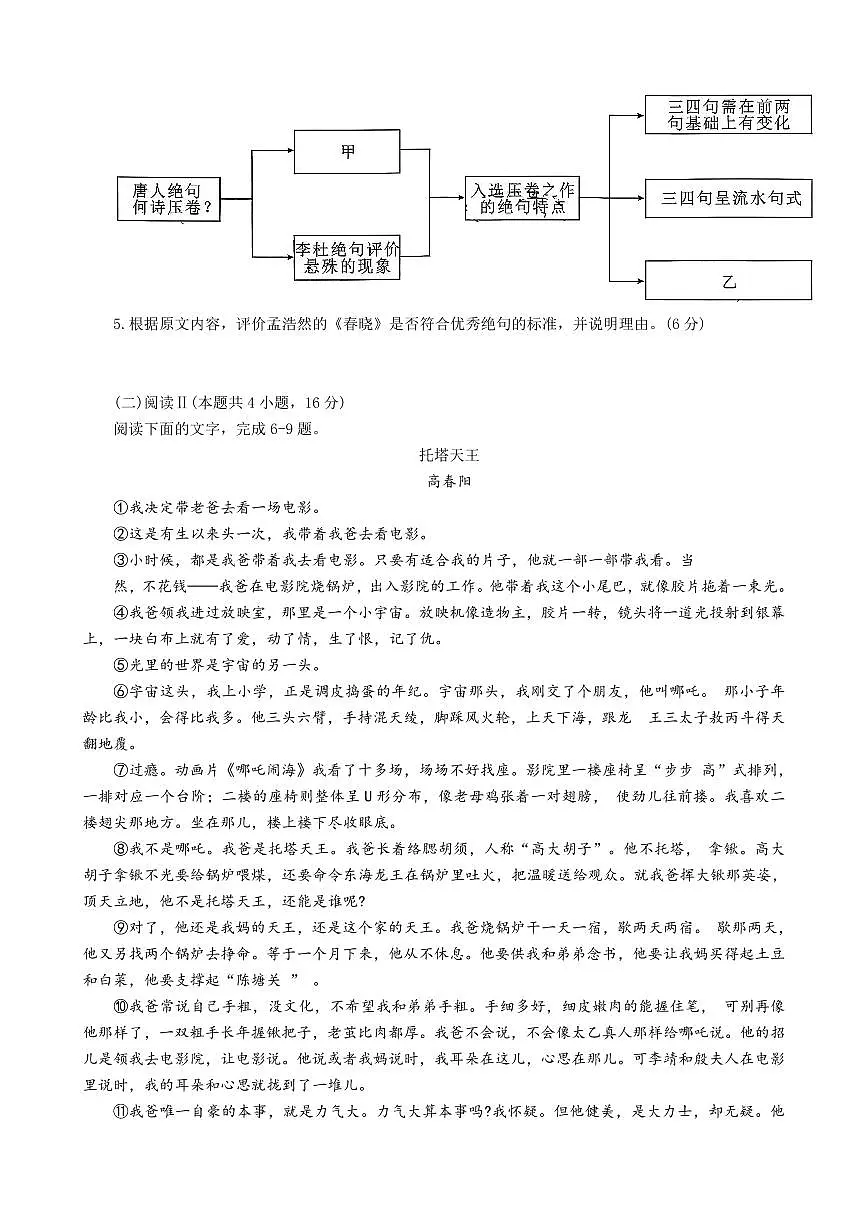 2026年3月襄阳市高三年级统一调研测试 语文+答案第3页
