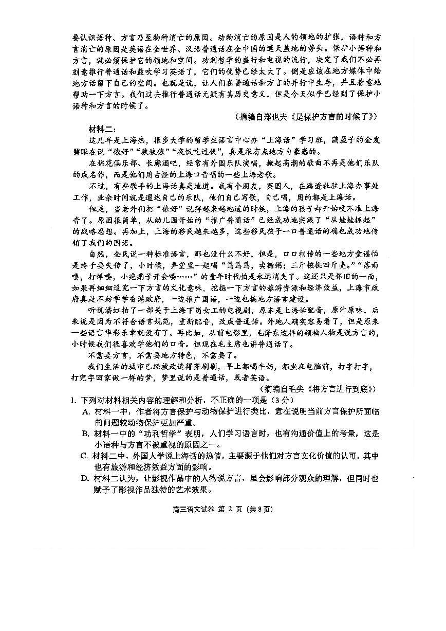 2025届江苏省苏锡常镇高三下学期一模 教学情况调研(一)语文试题(含答案)第2页