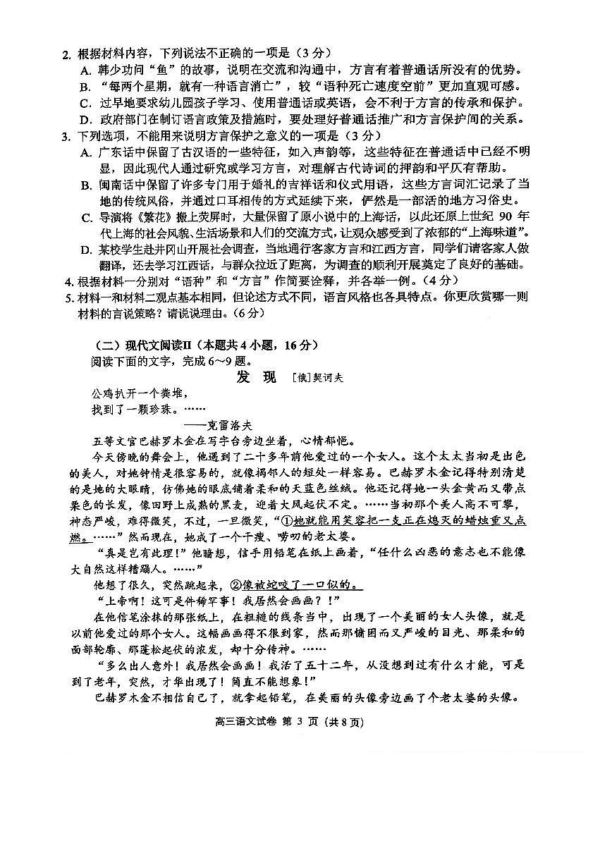 2025届江苏省苏锡常镇高三下学期一模 教学情况调研(一)语文试题(含答案)第3页