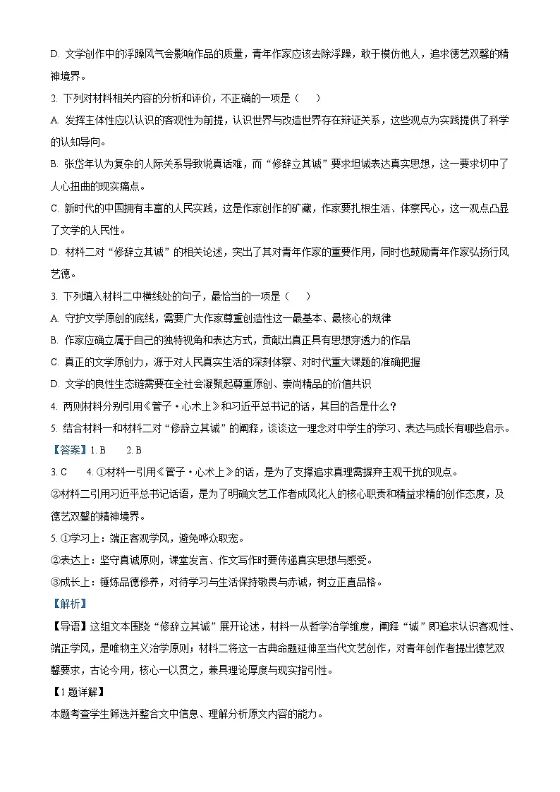 河北承德市2025-2026学年高二上学期2月期末语文试题(含答案)(含解析)第3页