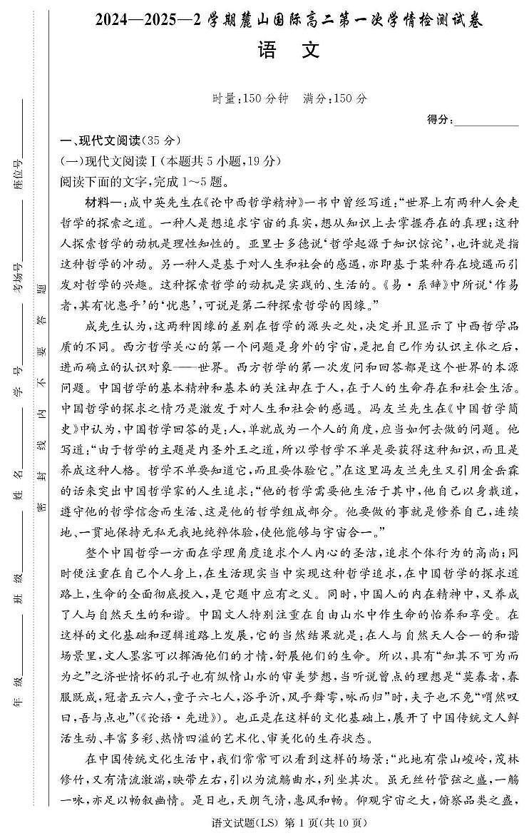 湖南省长沙市麓山国际实验学校2024-2025学年高二下学期第一次学情检测语文试卷(含答案)第1页