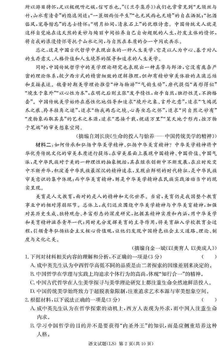 湖南省长沙市麓山国际实验学校2024-2025学年高二下学期第一次学情检测语文试卷(含答案)第2页