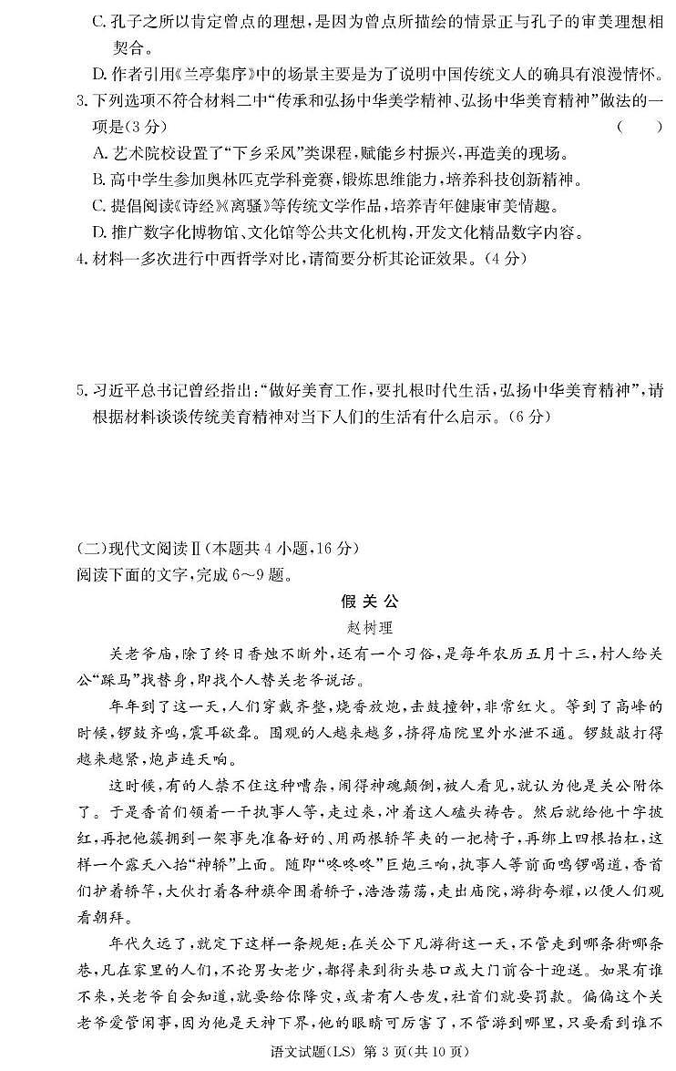 湖南省长沙市麓山国际实验学校2024-2025学年高二下学期第一次学情检测语文试卷(含答案)第3页