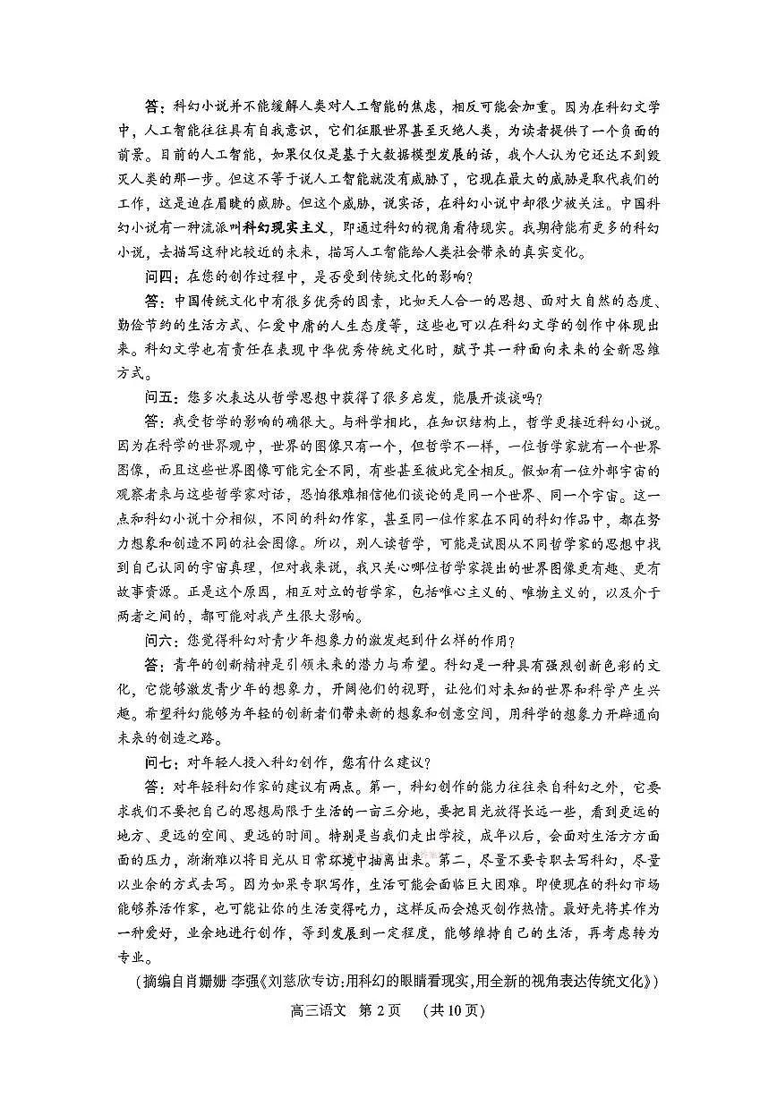 2026年河南四市高三下学期3月语文试题及答案第2页