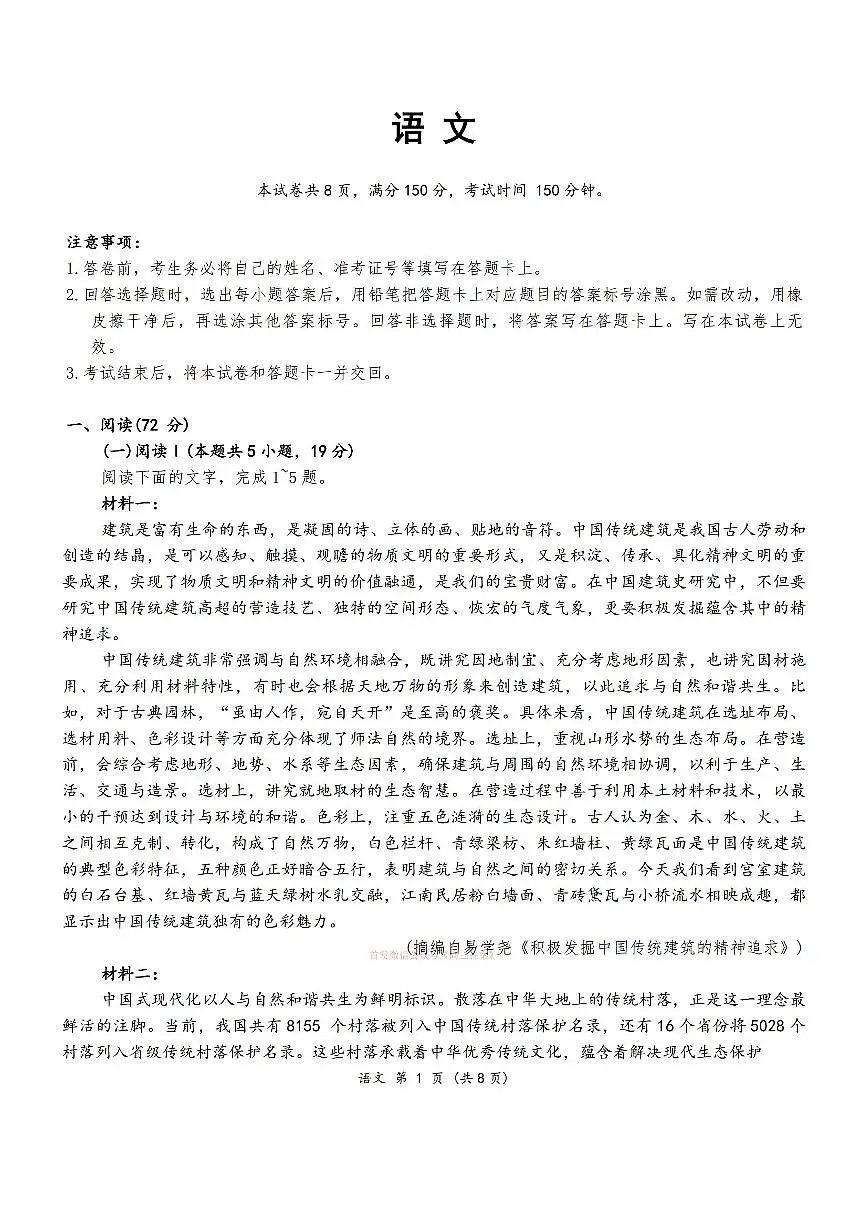 语文第1页