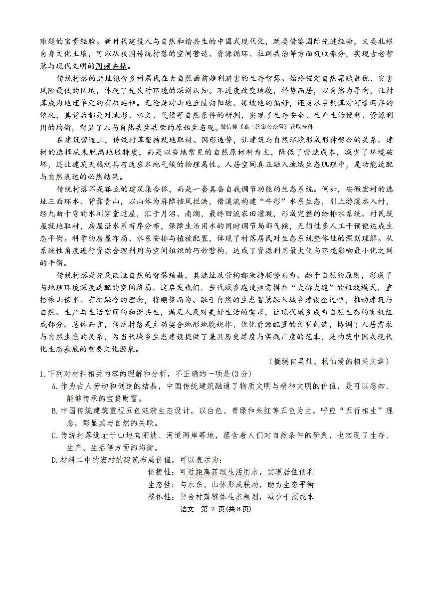 语文第2页