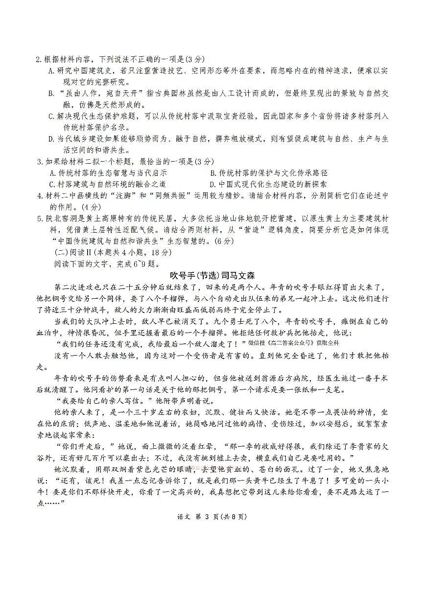 语文第3页