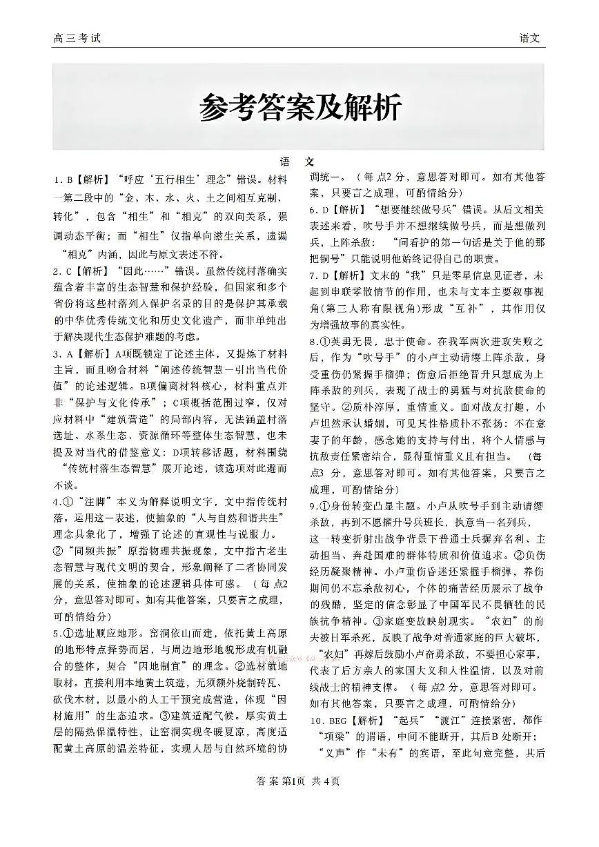 语文答案第1页