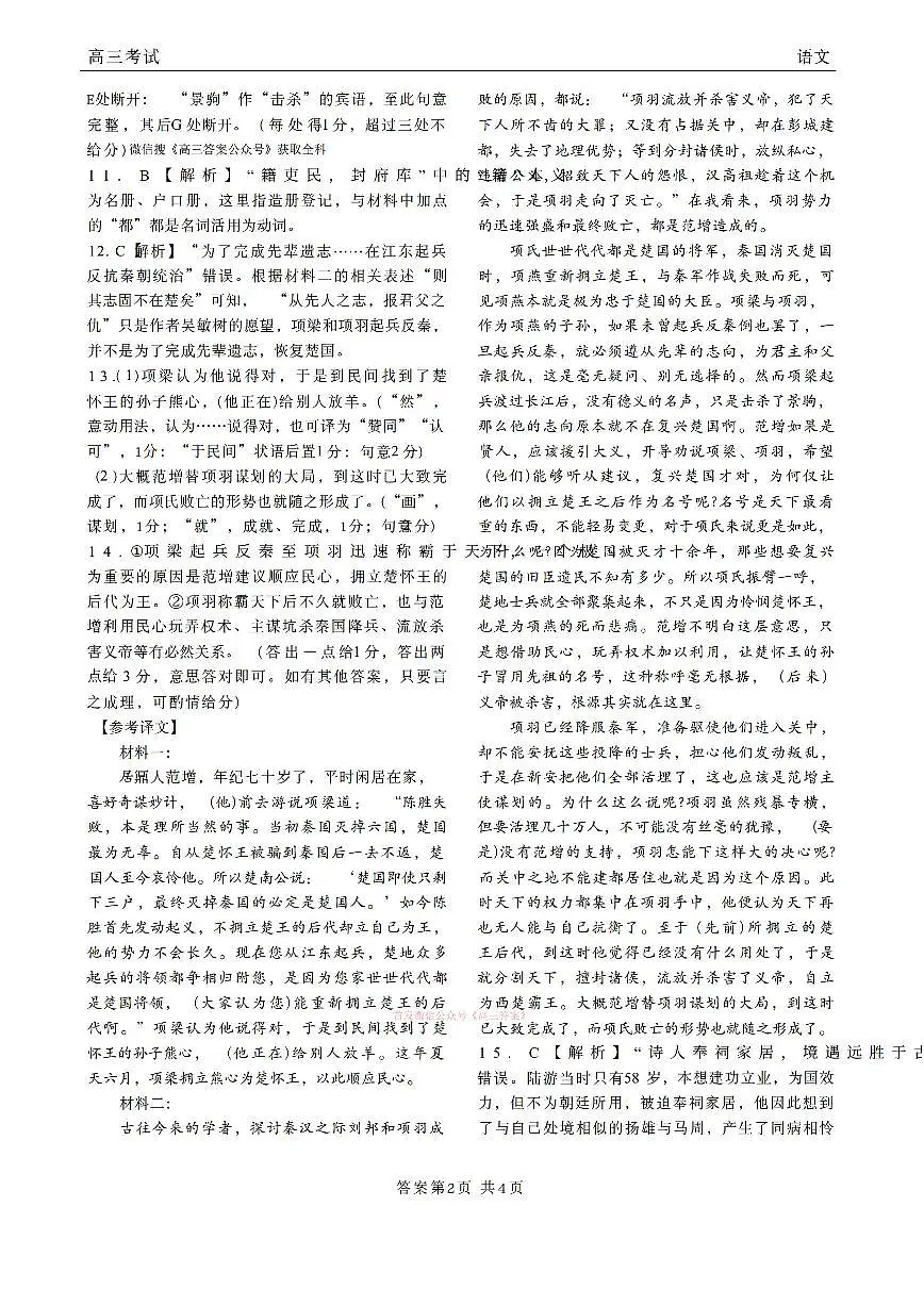 语文答案第2页