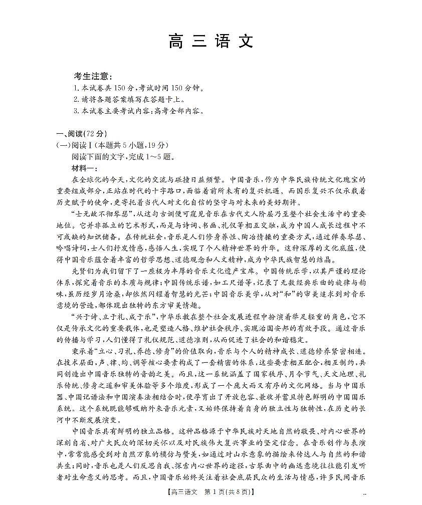 云南省2026届高三上学期2月期末联考(26-259C)语文第1页