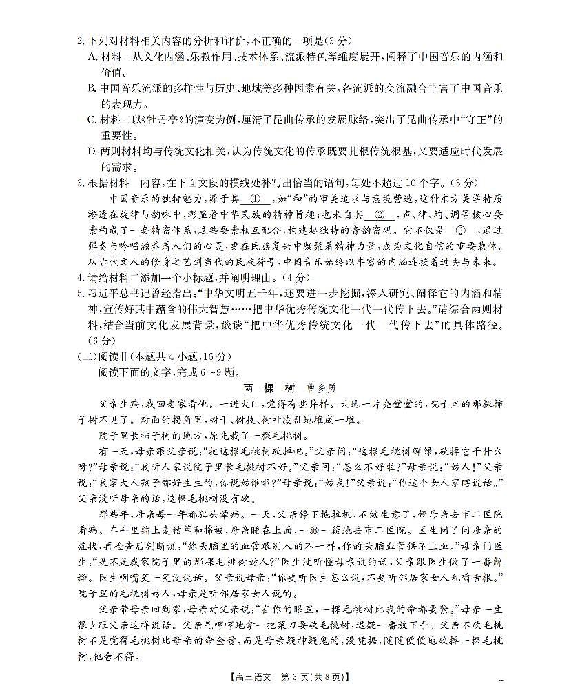 云南省2026届高三上学期2月期末联考(26-259C)语文第3页