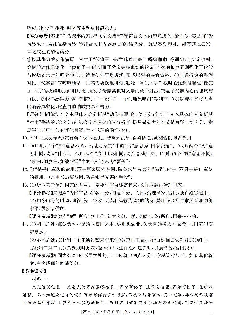 云南省2026届高三上学期2月期末联考(26-259C)语文答案第2页