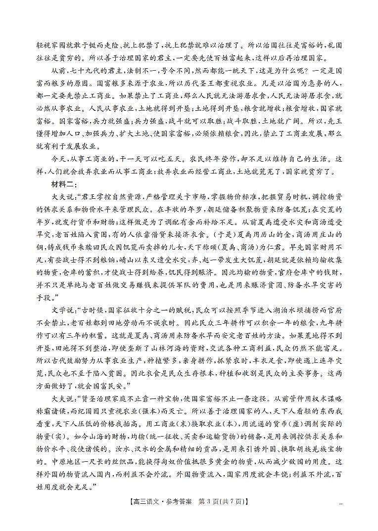 云南省2026届高三上学期2月期末联考(26-259C)语文答案第3页
