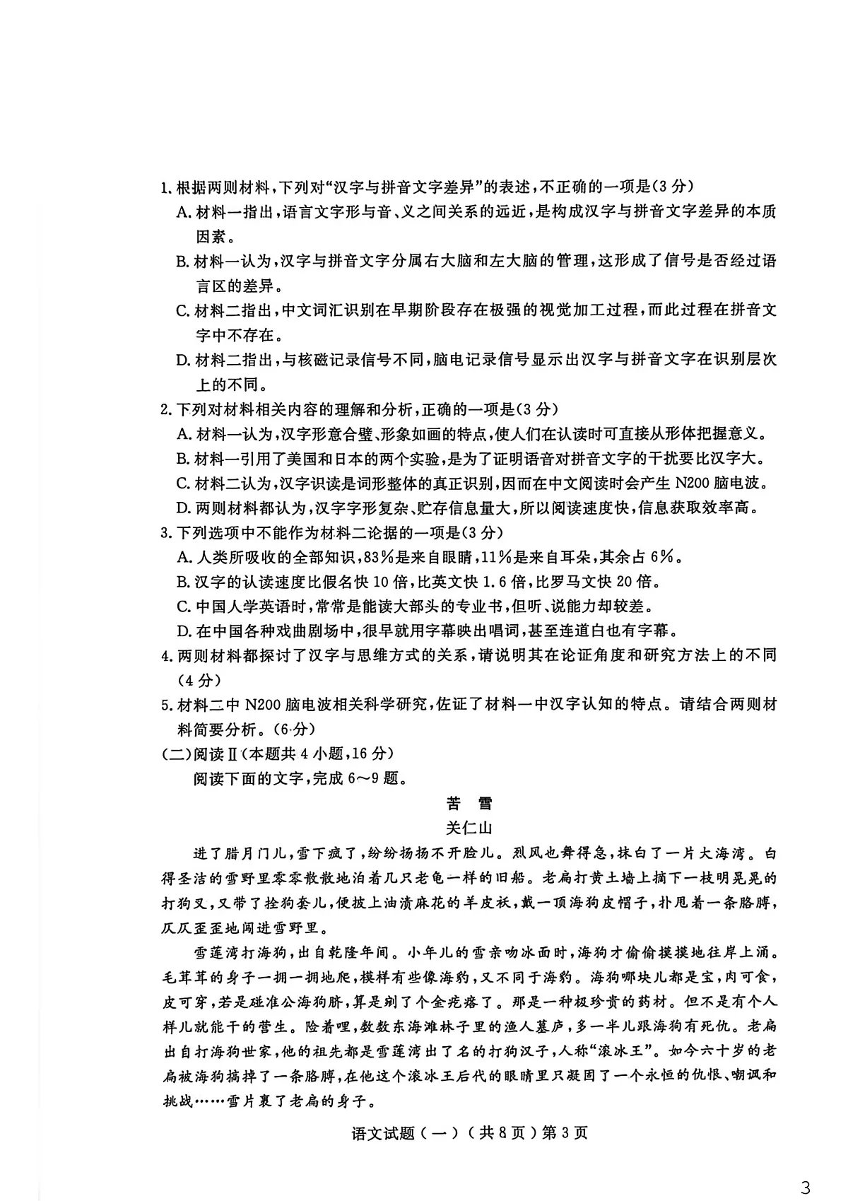 山东省聊城市2026年高三下学期高考一模语文试卷第3页
