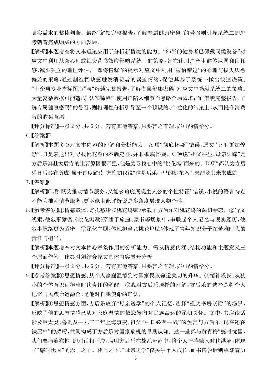 2025-2026学年高三下学期3月综合素质模拟预测 语文答案第3页