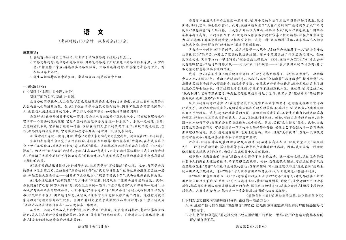 2025-2026学年高三下学期3月综合素质模拟预测 语文第1页