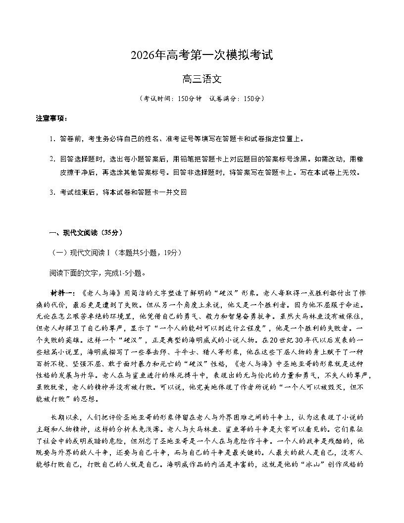 高考语文一模保分卷01(广东专用)(考试版A4)第1页