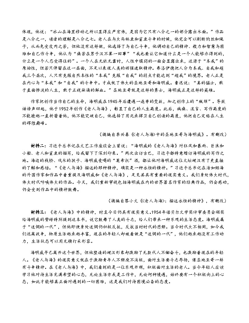 高考语文一模保分卷01(广东专用)(考试版A4)第2页