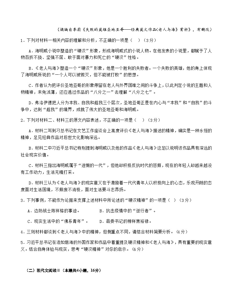 高考语文一模保分卷01(广东专用)(考试版A4)第3页