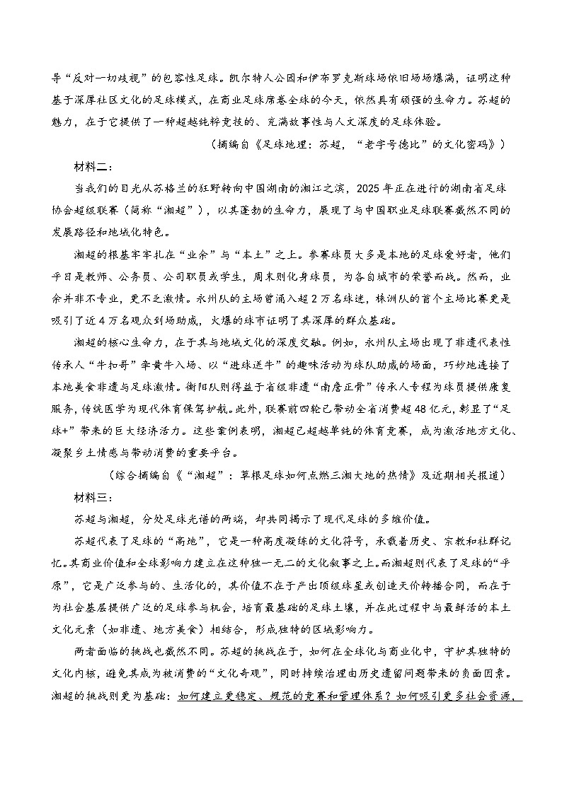 高考语文一模保分卷01(全国一卷通用)(全解全析)第2页