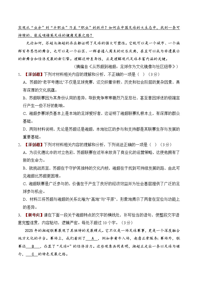 高考语文一模保分卷01(全国一卷通用)(全解全析)第3页